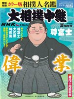NHK G-Media 大相撲中継